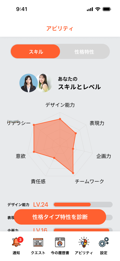 スキル・性格特性評価画面